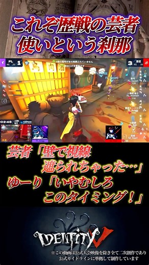 A veteran Geisha player passes through a wall you'd think is impossible #IdentityV #identityv