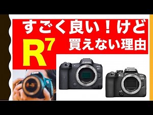 Canon R7すごく良い！！けど買えないんです〜その理由とは？