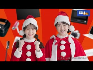 本田望結 & 紗来 エディオン 歳末セール2022 「最大半額キャッシュバック」 TVCM