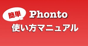 Phonto簡単使い方マニュアル★超おすすめの写真文字入れアプリ。フォント400種類以上、機能てんこもり。 | ゆるりまあるく