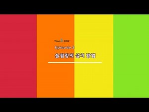 Episode 3 / 슬립링의 설치 방법