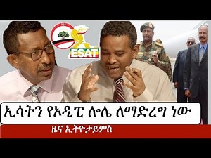 Ethiopia: የኢትዮታይምስ የዕለቱ ዜና | EthioTimes Daily Ethiopian News | ESAT | Ethio 360