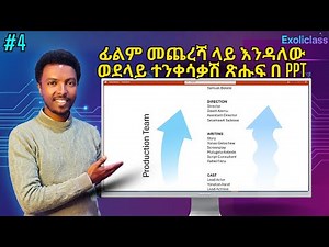 How to Create Vertical Scrolling Credits in PowerPoint | Rolling Movie Credits Tutorial | Exoliclass