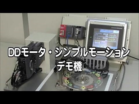 ダイレクトドライブモータ（DDモータ）