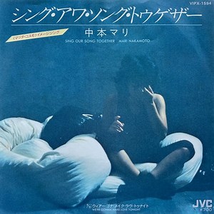 中本マリ - Sing Our Song Together