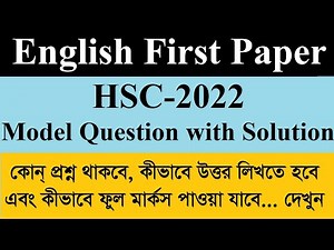 HSC-2022 English First Paper Model Question || HSC Short Syllabus English Suggestion