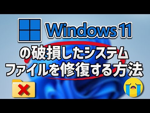 How to Repair Corrupted System Files in Windows 11