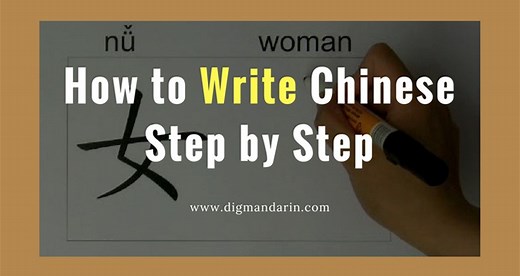 How to Write Chinese Characters (Quick Start Guide )