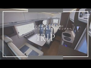 長旅を快適に、そしてスタイリッシュに楽しむ「カムロード」ベースの本格派キャンピングカー「TRIP（トリップ）」