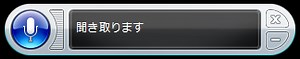 Windows標準の音声認識ソフトでテキストを入力する方法【マイク】