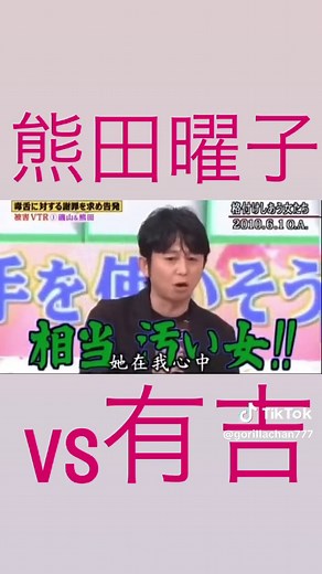 #ロンハー #熊田曜子 #有吉 #田村淳 #爆笑 #面白いシーン