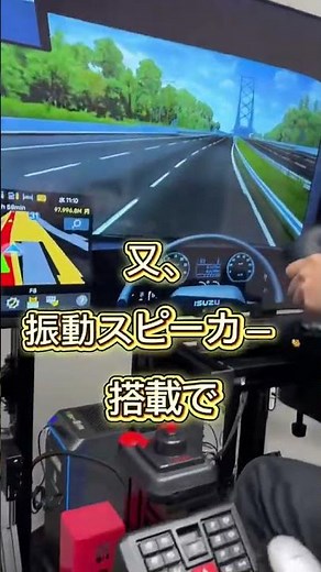 現役大型ドライバーと開発した本格トラックシミュレーター