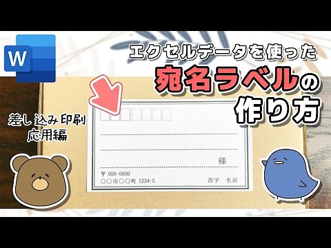 [Word] How to create mailing labels! Easy with mail merge