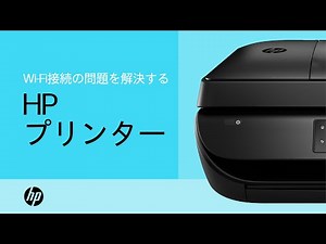 ワイヤレスプリンターの接続のトラブルシューティング手順 | HPプリンター | HP Support