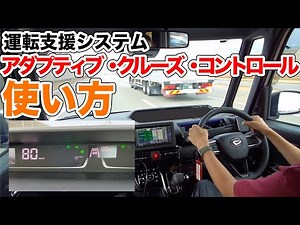 How to set up and use the Daihatsu Tanto's Adaptive Cruise Control (ACC) driver assistance system