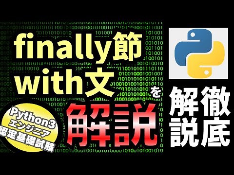 【Python入門】Pythonチュートリアル 8章 エラーと例外 part5 例外の連鎖とユーザー定義例外を解説（Python3エンジニア認定基礎試験）