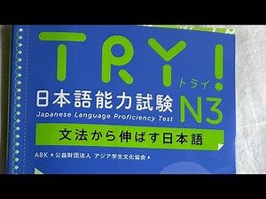 N3 (Try Japanese language proficiency test) || lets study’s with me.