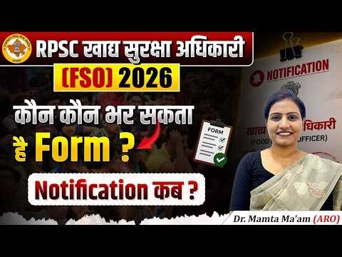 Food Safety Officer Vacancy | FSO Exam 2026 | FSO New Vacancy Out | Food Safety Officer Exam 2026