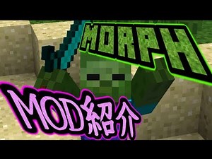 【minecraft】morphMOD紹介してみた。【morph】