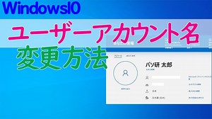 【Windows 10】ユーザーアカウント名を変更する方法 - WACOCA MEDIA