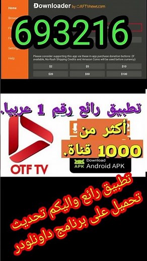 تحديث هائل! كل ما تحتاج معرفته عن تطبيق OTF TV الجديد