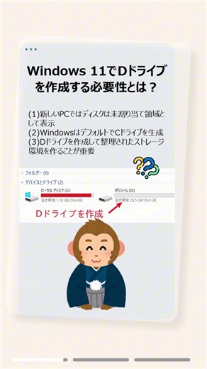 Windows 11でDドライブを簡単作成！手順をわかりやすく解説
