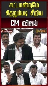 TN Assembly | CM Vijay Speech | CM Vijay’s Thundering Speech That Shook the Assembly...