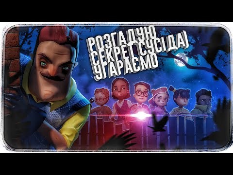 Secret Neighbor: Hello Neighbor Multiplayer