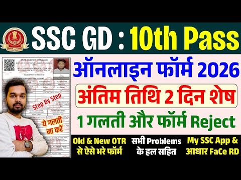SSC GD Ka Form Kaise Bhare 2026 | SSC GD Form Fill Up 2026 | How to fill SSC GD Online Form 2026