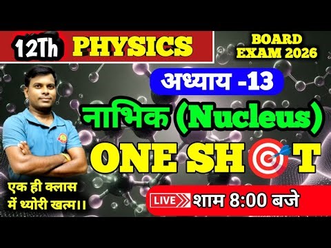 class 12 physics chapter 13।nucleus physics class 12।कक्षा 12 भौतिक विज्ञान अध्याय 13 नाभिक।up board