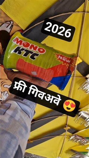 😍 Makar Sakranti 2026 Mono Kite free | best manja in kite #monokitefighter #monokite #monofilgold