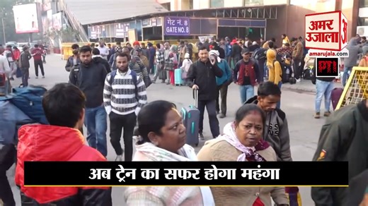 Railway Fare Hike: महंगा होगा रेल का सफर |Indian Railways to hike ticket prices | Railway Price #amarujala #railways | Amar Ujala
