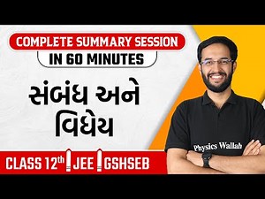 RELATIONS AND FUNCTIONS in Gujarati | Maths Chapter Summary For Class 12th, JEE, GSHSEB