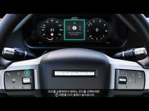 디펜더 | 운전자 지원 모드