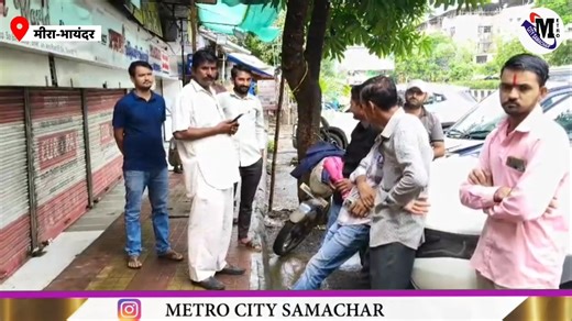 3M views · 48K reactions | Mira-Road Bandh: Shop Owners Strike | MNS | Marathi Language Controversy | Mira Road News #mirabhayandarnews #metrocitysamachar #hindinews #mns #mnsprotest #breakingnews #hindinews | Metro City Samachar | Facebook