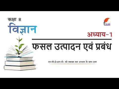 NCERT Solutions for Class 8 Science Chapter 1 in Hindi Medium