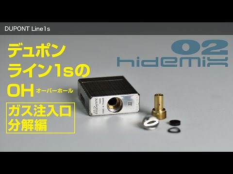 デュポン ライン1s ガス注入ユニットのオーバーホール。