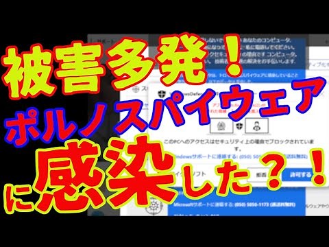 激増する サポート詐欺対策 手口を知って被害を防ごう！