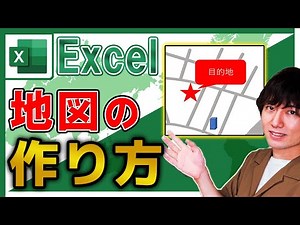 【Excel】手書きの地図・案内図の作り方