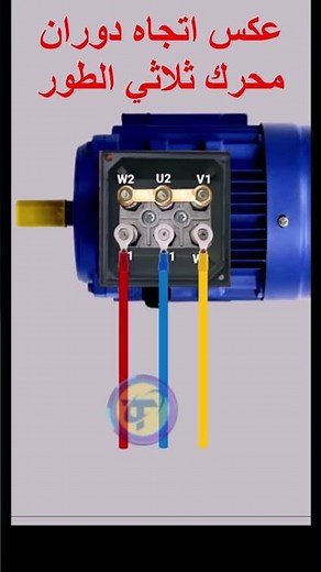 Reversing the direction of rotation of a three-phase motor