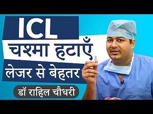 ICL Eye Surgery | Specs removal for High Numbers, Thin Cornea and Keratoconus