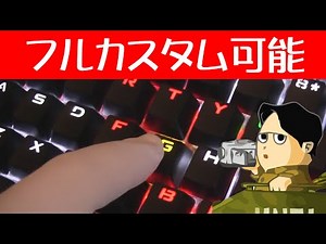 独立してすべてのキーに色を割り当て可能なゲーミングキーボード 自分だけのカスタム可能 HAVIT HV KB378L 青軸有線機械