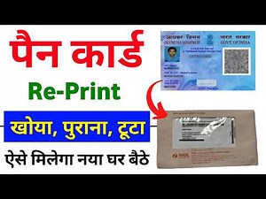 pan card reprint kaise kare - reprint pan card online nsdl | physical pan card apply online 2025