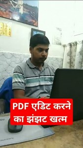 1.2M views · 6.9K reactions | PDF एडिट करने का झंझट खत्म . . आप...