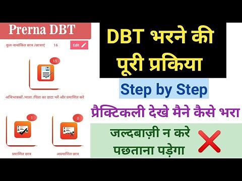Complete process of filling DBT without any mistake (Step by Step) | See how I filled it | Prerna...