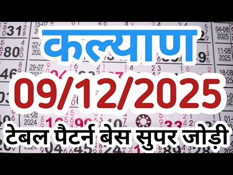 kalyan matka 09/12/2025 table pattern bess super jodi kalyan result Technical javascript