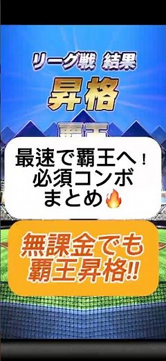 [Pro Baseball Spirits A] A compilation of essential combos for efficiently becoming a King 🔥 A mu...