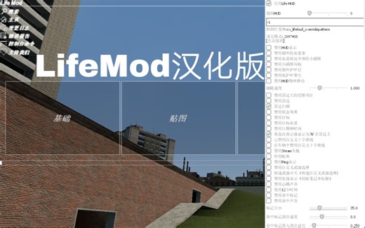 [Gmod]LifeMod汉化版
