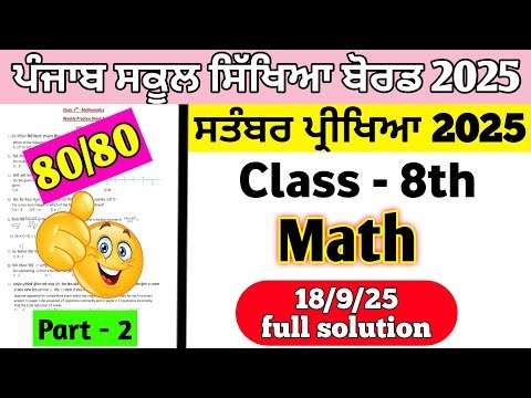 PSEB 8th class maths September exam sample paper 18.9.25 full solution #pseb part 2