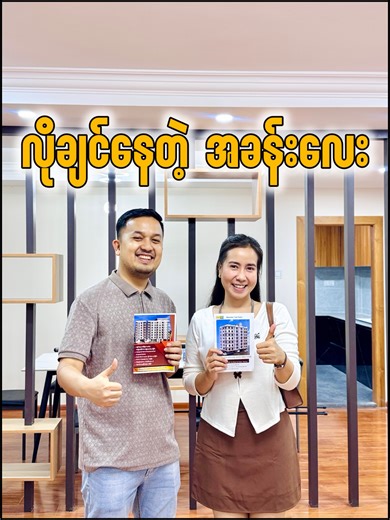 အိမ်အသစ်သွားကြည့်မယ် — ရိုးရိုး Room Tour 2026